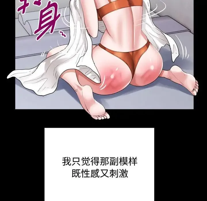 私密的牵绊 第1话 第113页
