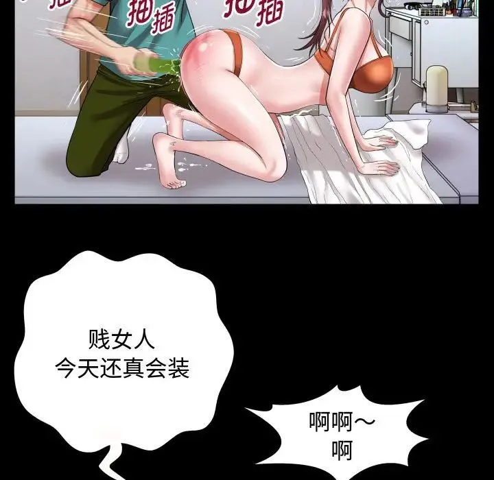 私密的牵绊 第1话 第91页