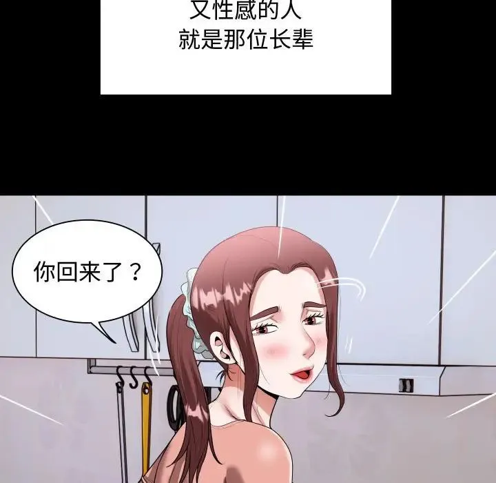 私密的牵绊 第1话 第19页