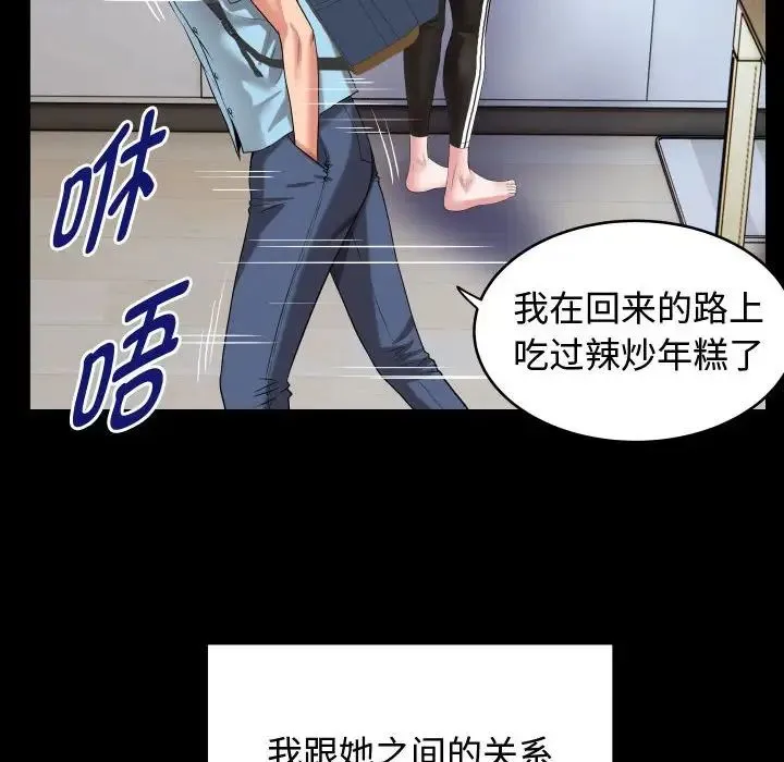 私密的牵绊 第1话 第22页