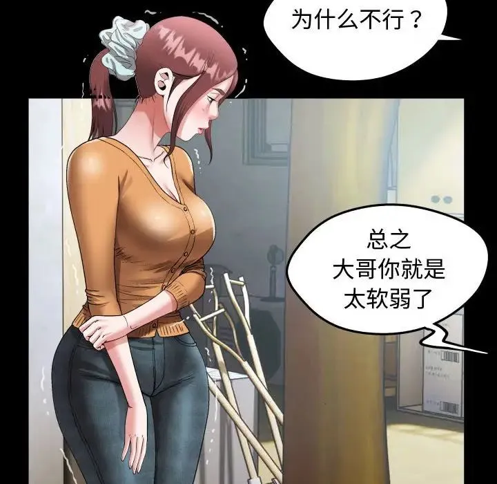 私密的牵绊 第1话 第38页