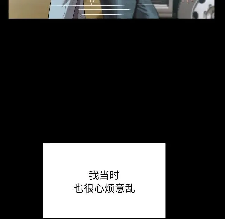 私密的牵绊 第1话 第43页