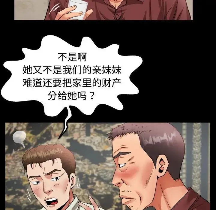 私密的牵绊 第1话 第35页