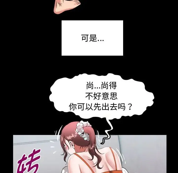 私密的牵绊 第1话 第112页