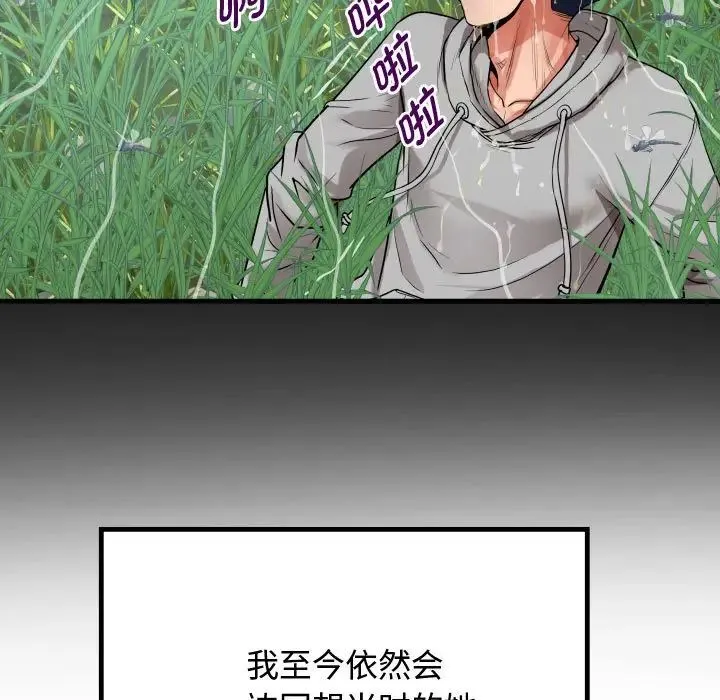 私密的牵绊 第1话 第77页