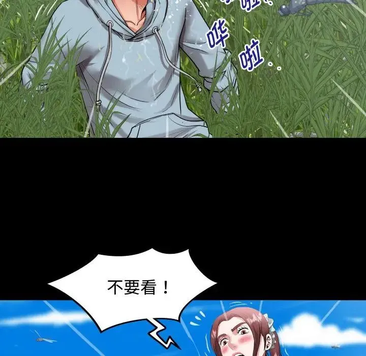 私密的牵绊 第1话 第70页