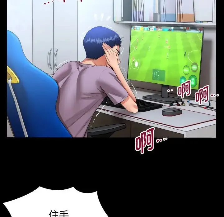 私密的牵绊 第1话 第94页