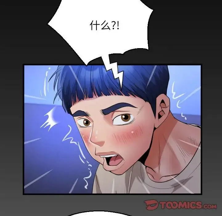 私密的牵绊 第11話 第86页