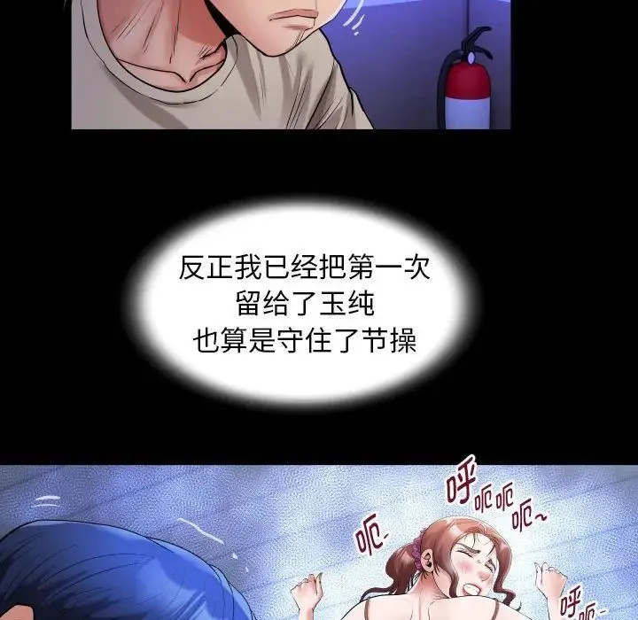 私密的牵绊 第11話 第27页