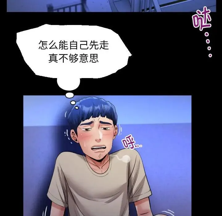 私密的牵绊 第11話 第76页