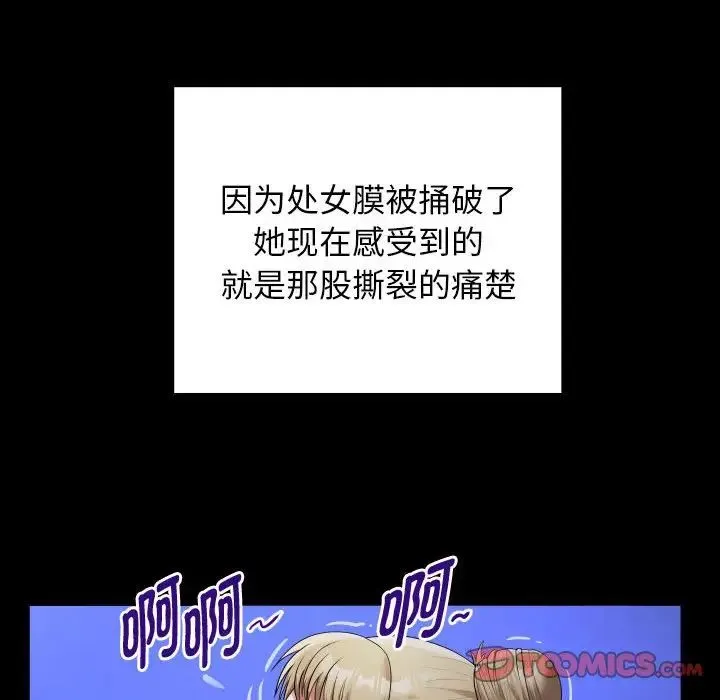私密的牵绊 第11話 第46页