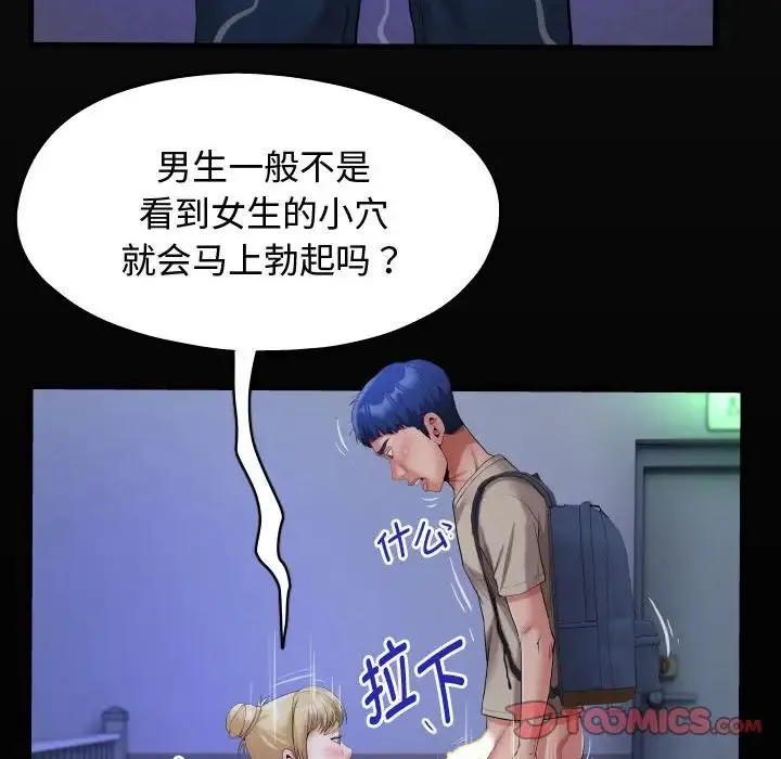 私密的牵绊 第11話 第18页