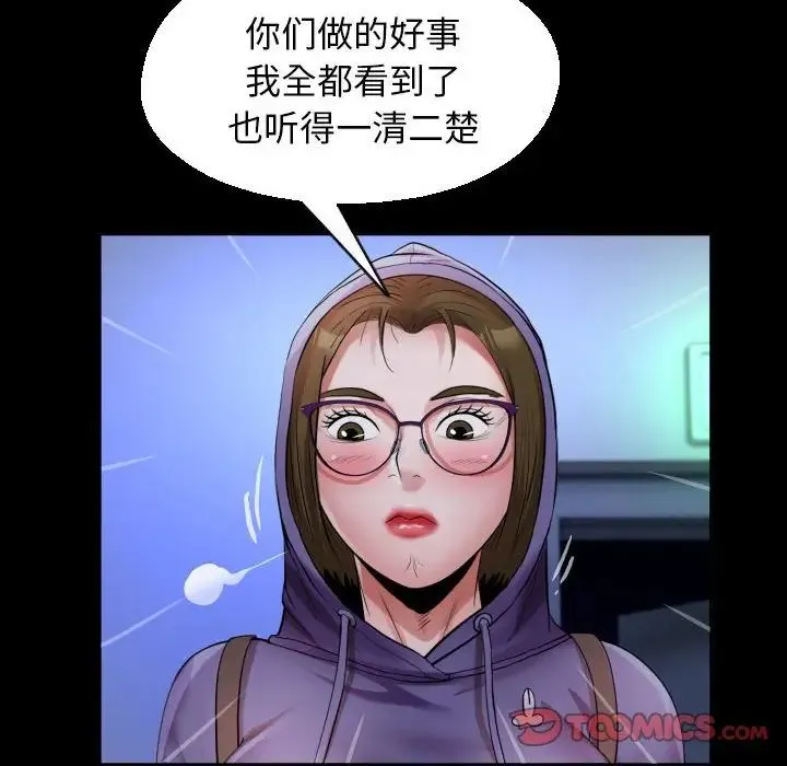 私密的牵绊 第11話 第82页