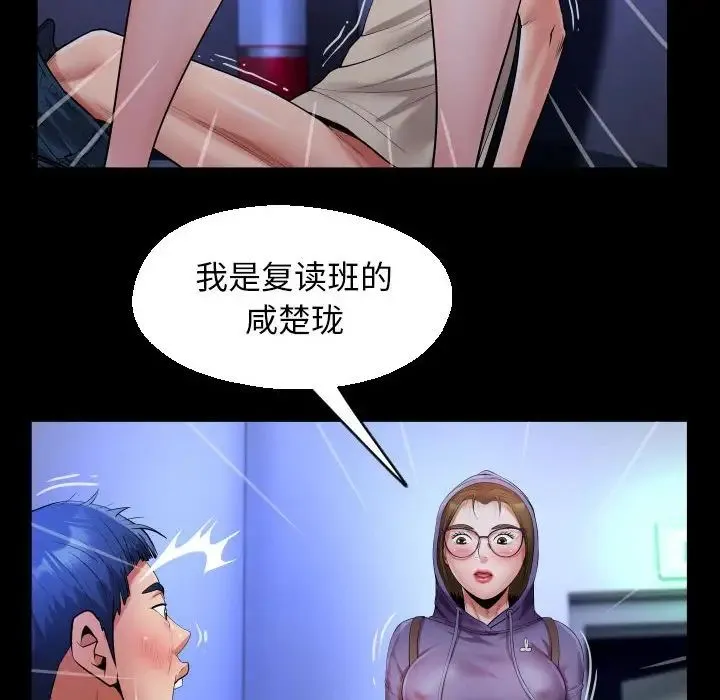 私密的牵绊 第11話 第80页