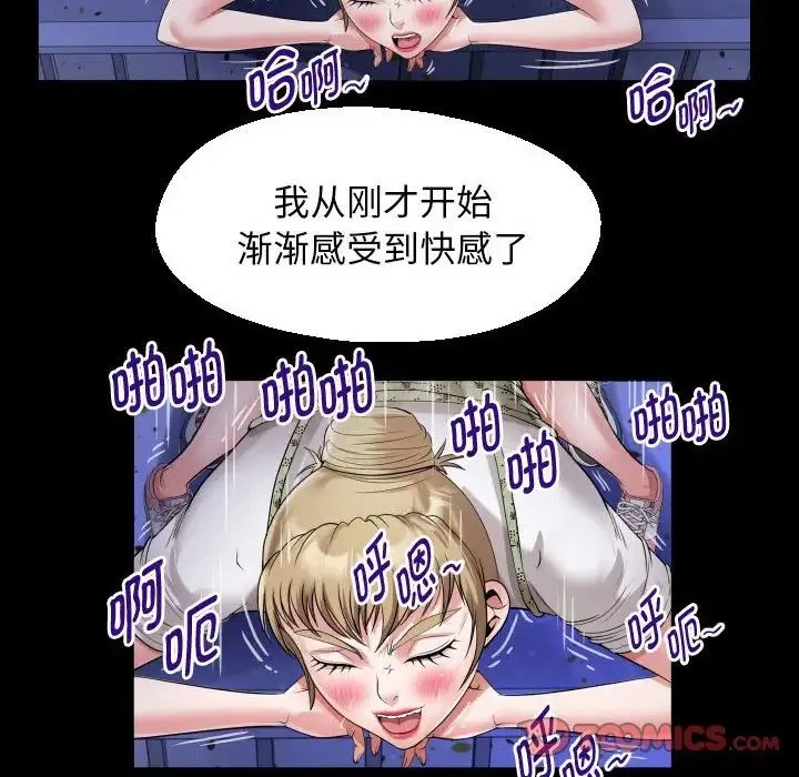 私密的牵绊 第11話 第50页