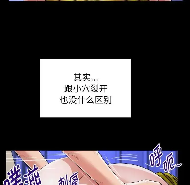 私密的牵绊 第11話 第43页