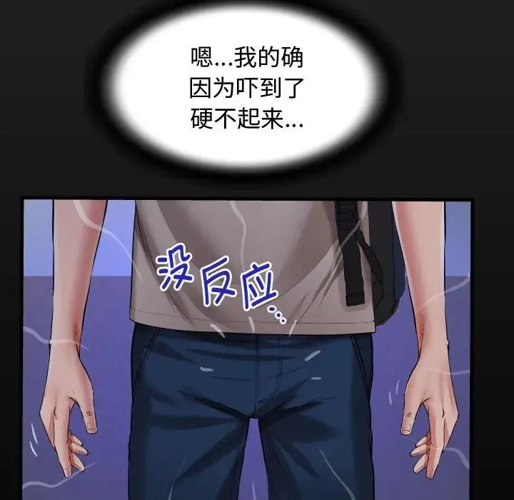 私密的牵绊 第11話 第17页