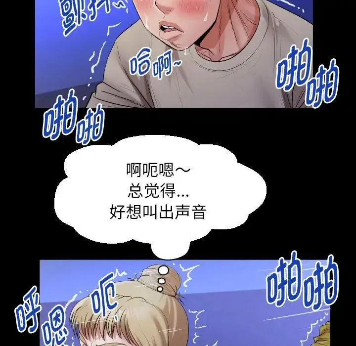 私密的牵绊 第11話 第59页