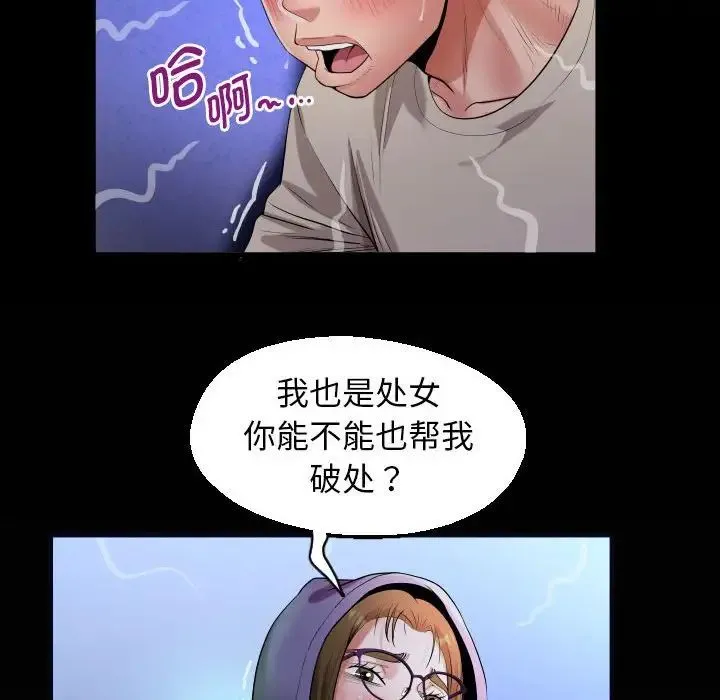 私密的牵绊 第11話 第84页