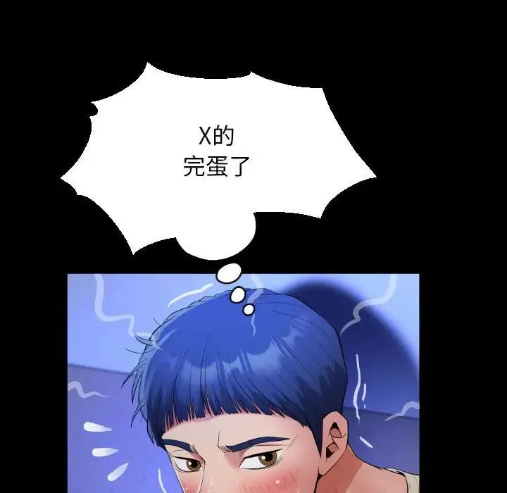 私密的牵绊 第11話 第83页
