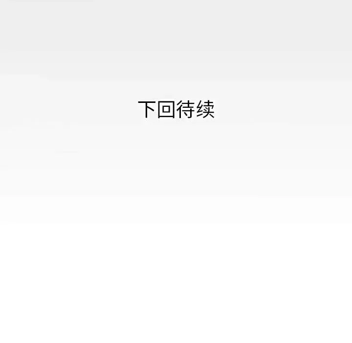 私密的牵绊 第11話 第89页