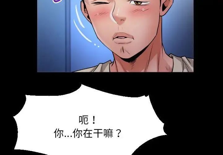 私密的牵绊 第11話 第3页