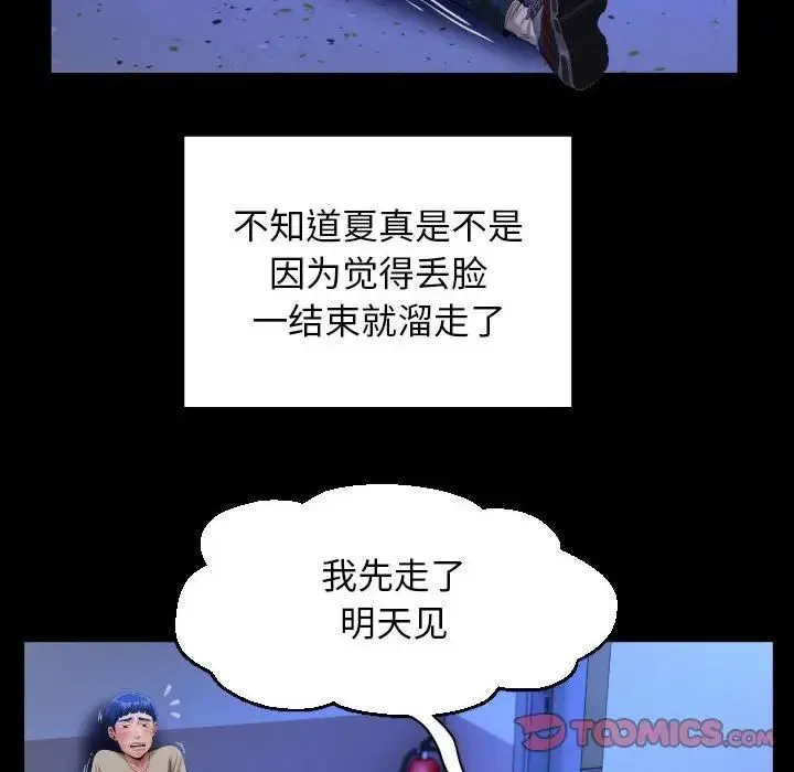 私密的牵绊 第11話 第74页