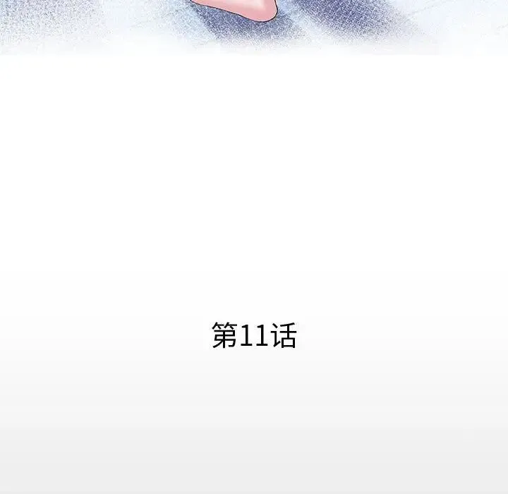 私密的牵绊 第11話 第12页