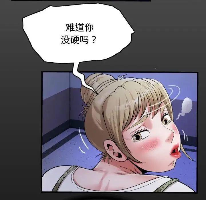 私密的牵绊 第11話 第16页