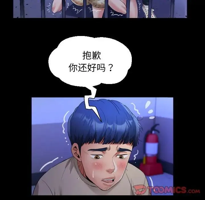 私密的牵绊 第11話 第34页