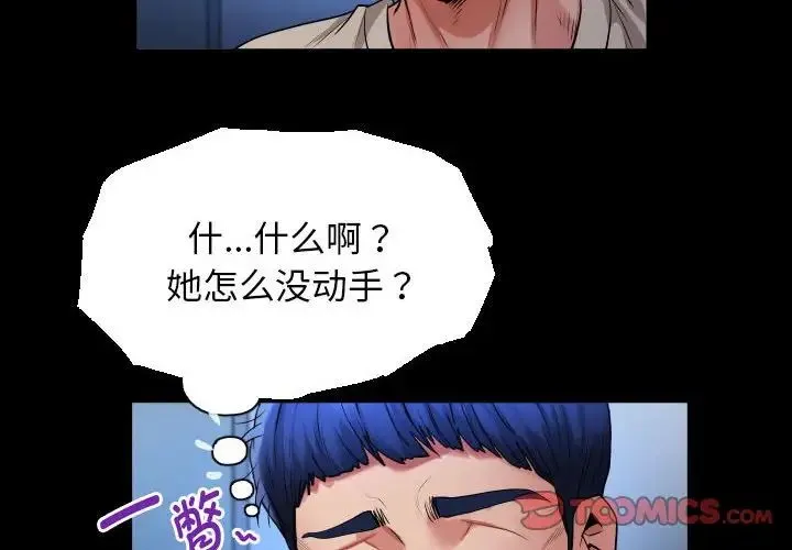 私密的牵绊 第11話 第2页