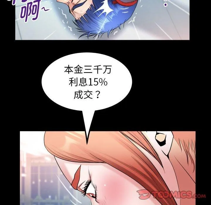 私密的牵绊 第39話 第42页