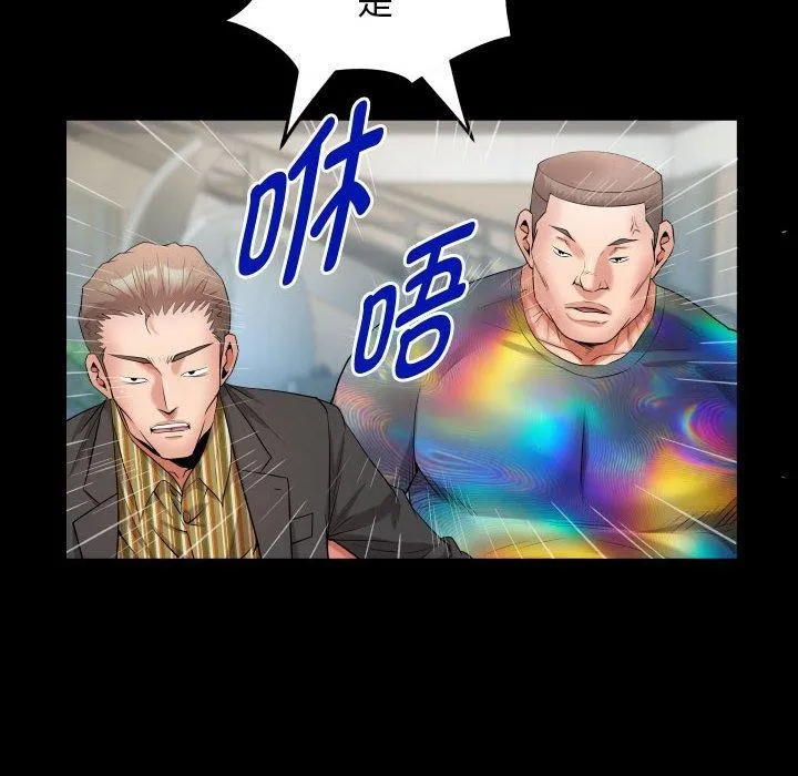 私密的牵绊 第39話 第24页