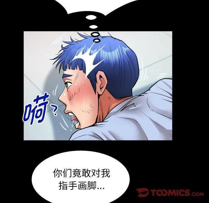 私密的牵绊 第39話 第30页