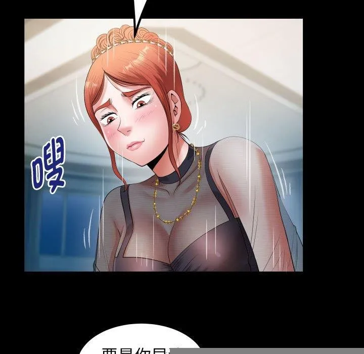 私密的牵绊 第39話 第69页