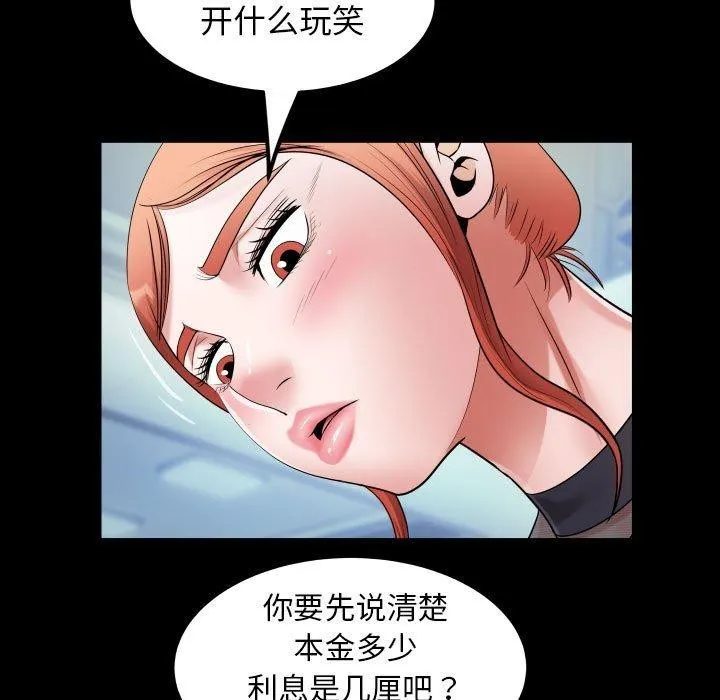 私密的牵绊 第39話 第39页