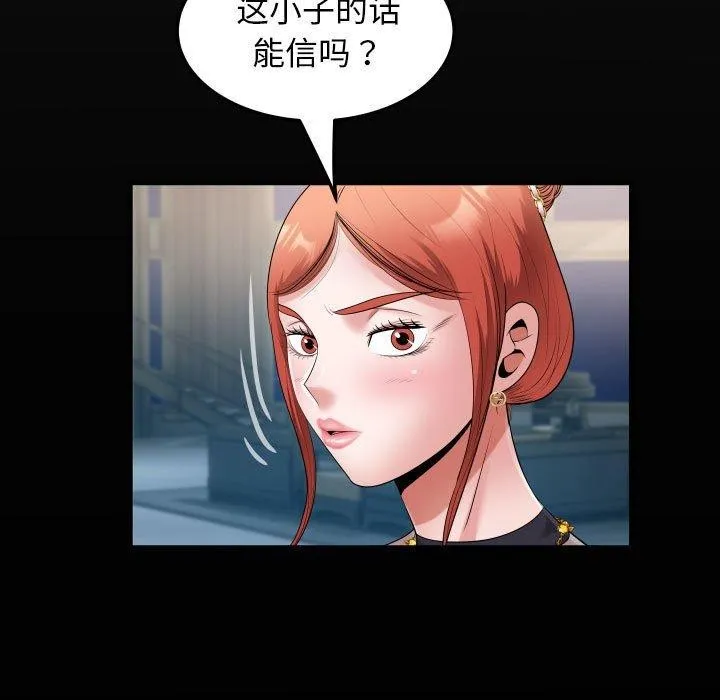私密的牵绊 第39話 第21页