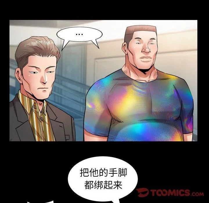 私密的牵绊 第39話 第22页