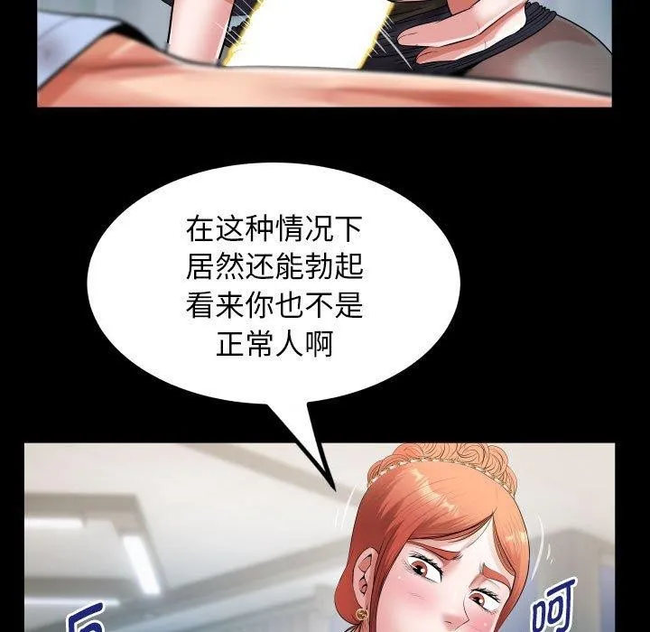私密的牵绊 第39話 第67页