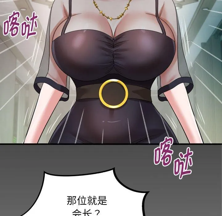私密的牵绊 第39話 第9页