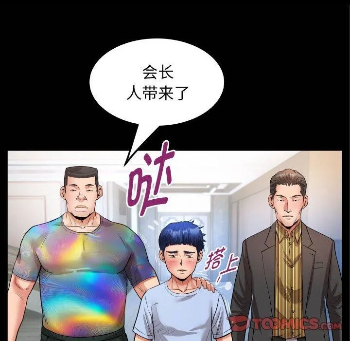 私密的牵绊 第39話 第6页