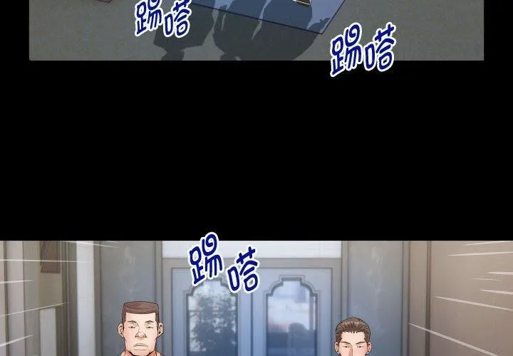 私密的牵绊 第39話 第4页
