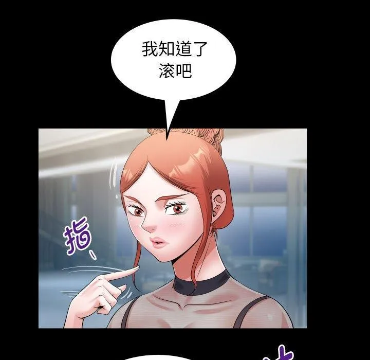私密的牵绊 第39話 第33页
