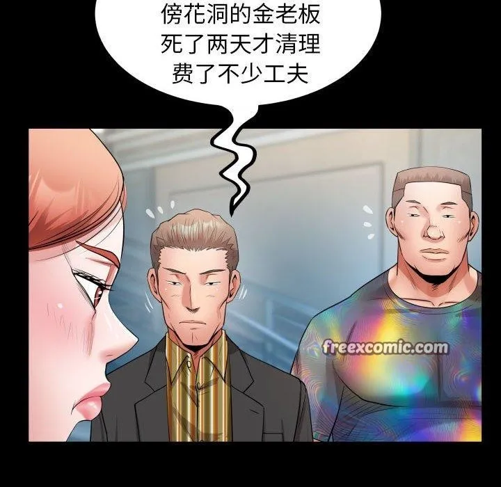 私密的牵绊 第39話 第32页