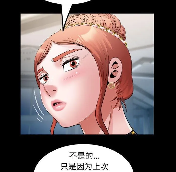 私密的牵绊 第39話 第31页