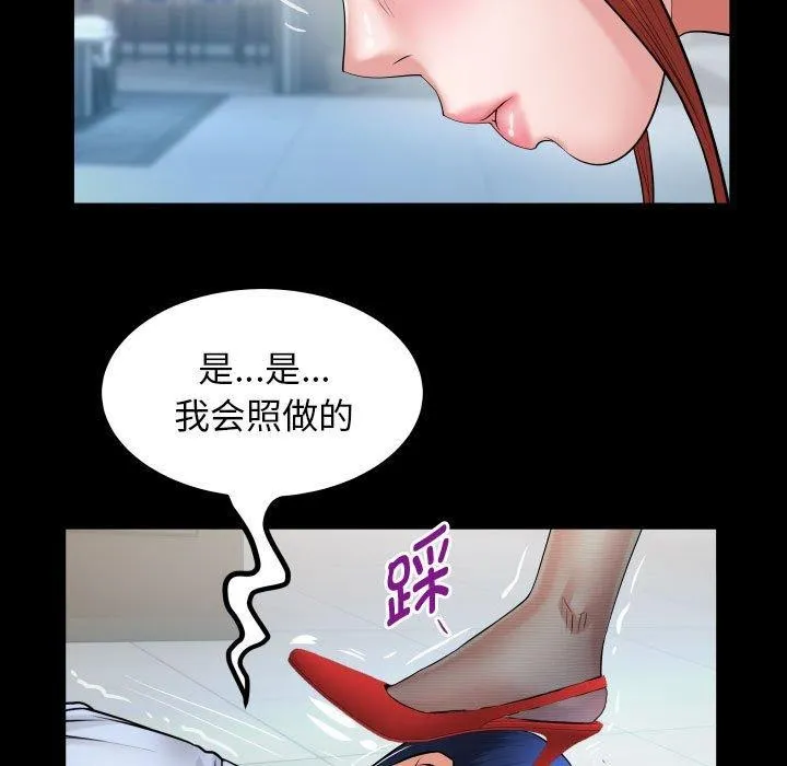 私密的牵绊 第39話 第43页