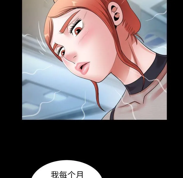 私密的牵绊 第39話 第37页