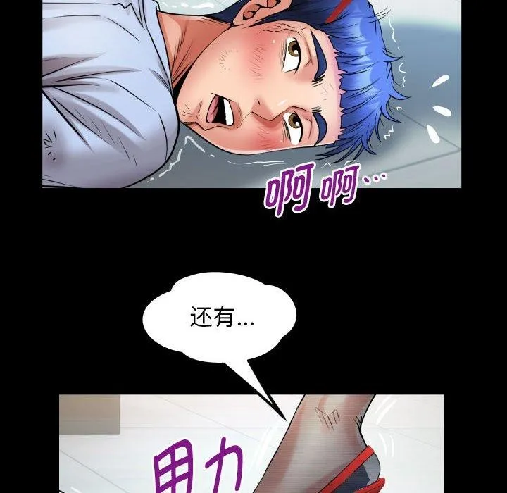 私密的牵绊 第39話 第44页