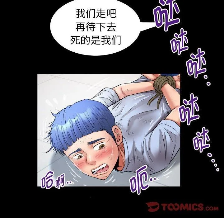 私密的牵绊 第39話 第34页