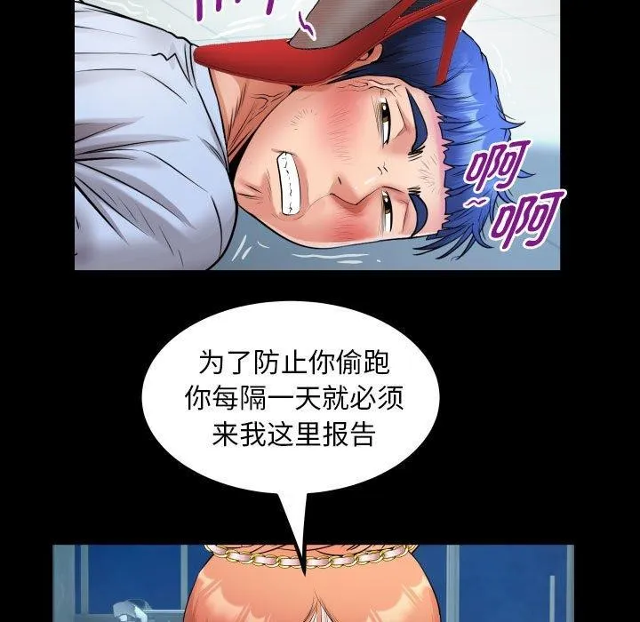 私密的牵绊 第39話 第45页